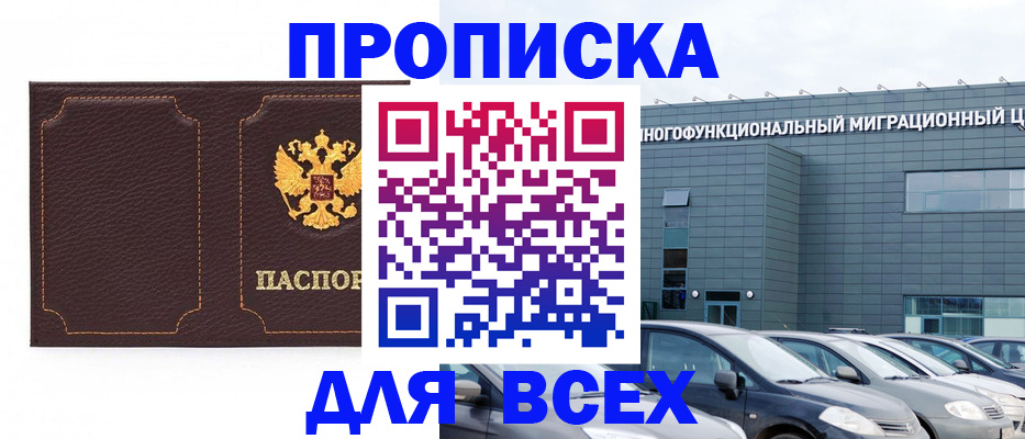 прописка 2025 в Эртили