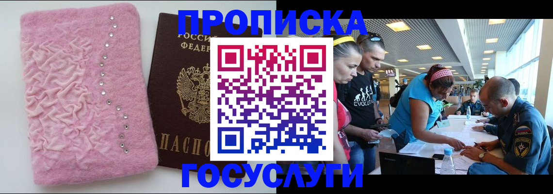 прописка штамп в Эртили
